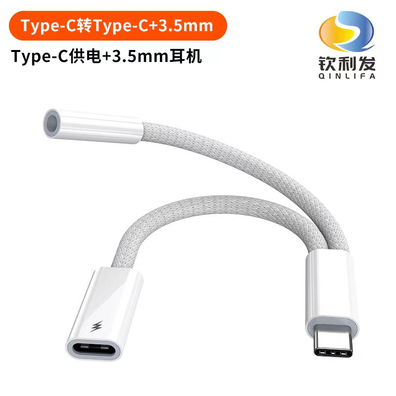 Type-C轉(zhuǎn)Type-C+3.5mm
